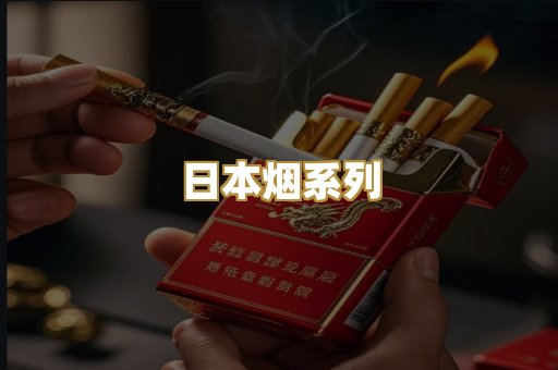 越代香烟